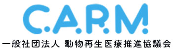 一般社団法人　動物再生医療推進協議会